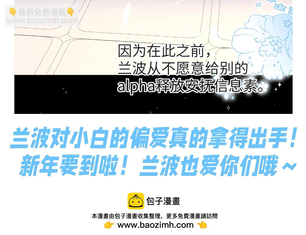 第192期 搞点事：兰波对小白明晃晃的偏爱12