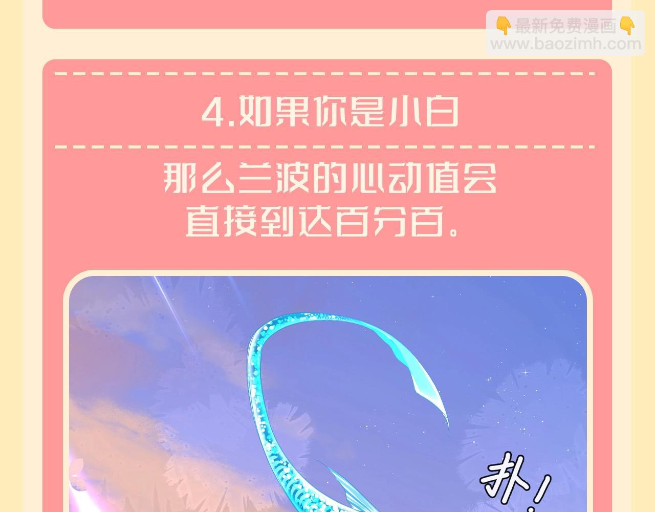 第196期 搞点事：讨兰波欢心的一百种方式！11