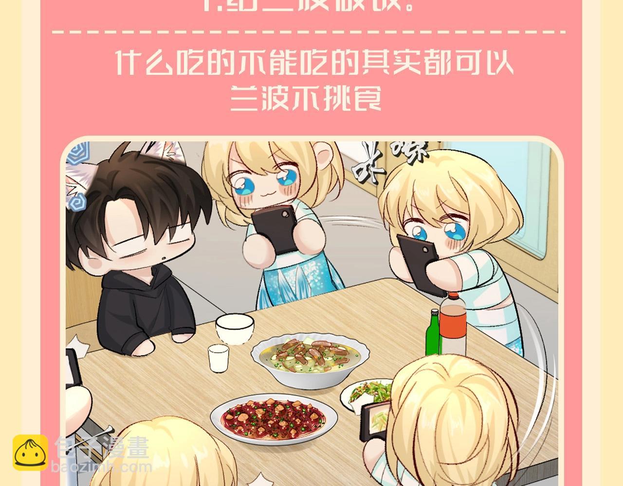 第196期 搞点事：讨兰波欢心的一百种方式！2