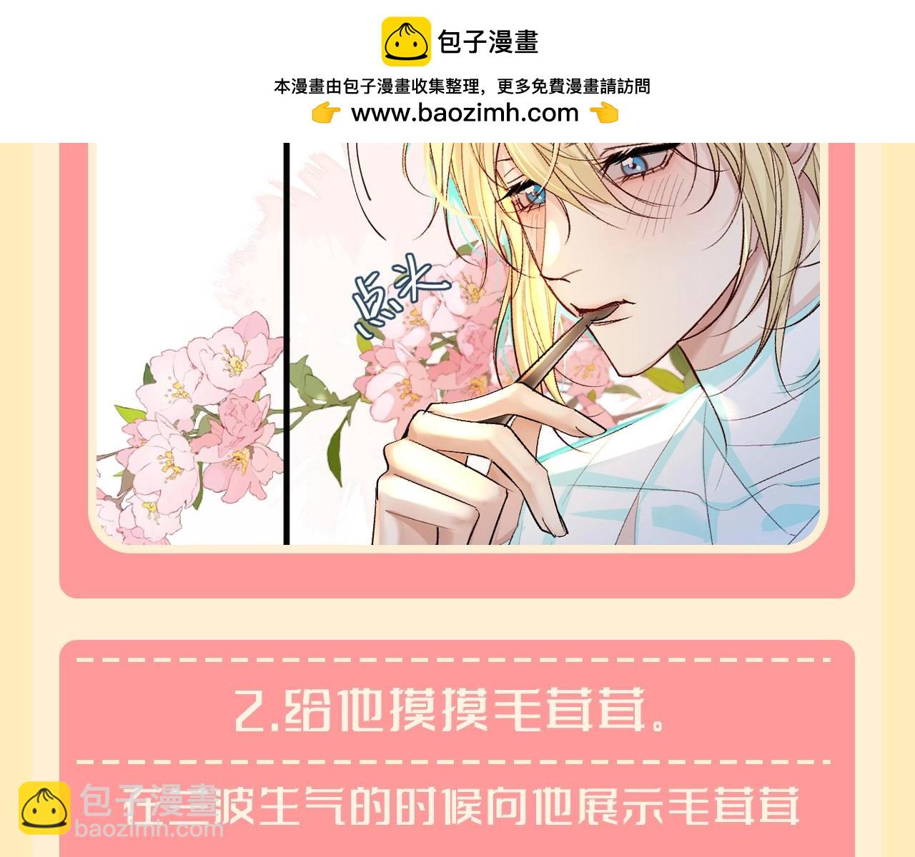 第196期 搞点事：讨兰波欢心的一百种方式！5
