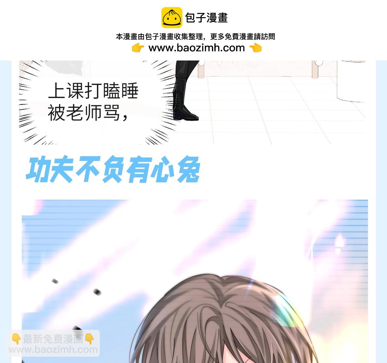 第197期 搞点事：陆言是只很努力的兔子！8