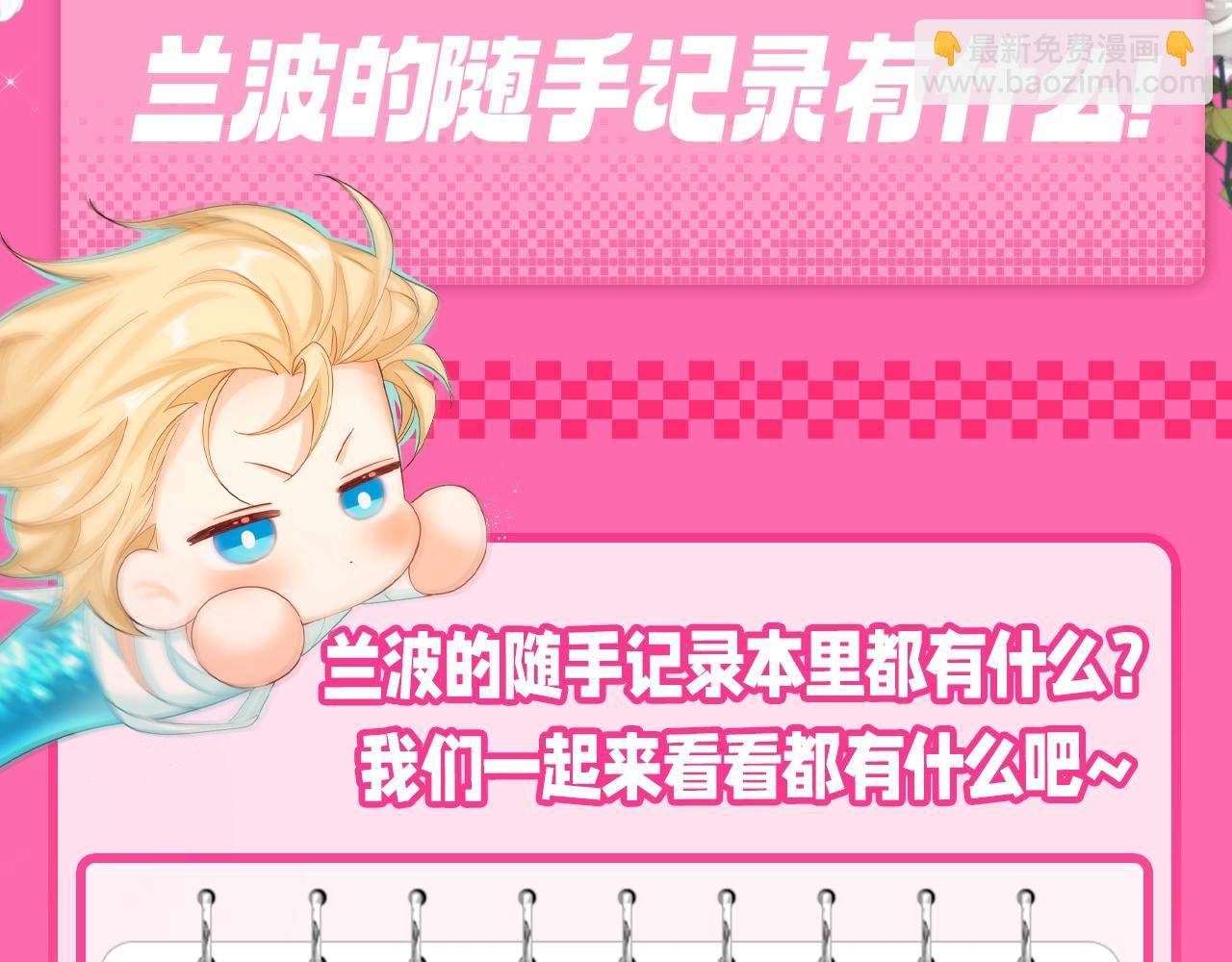 第203期 粉丝福利：兰波的随手记录有什么！2