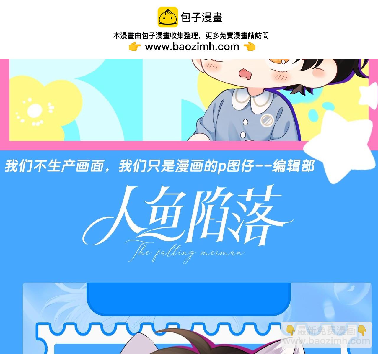 第208期 特别企划：人鱼幼儿园简介大放送！1