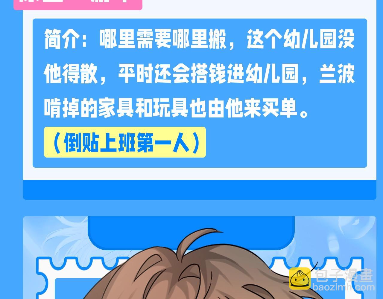 Q版小剧场幼儿园篇：兰波是真的饿了29