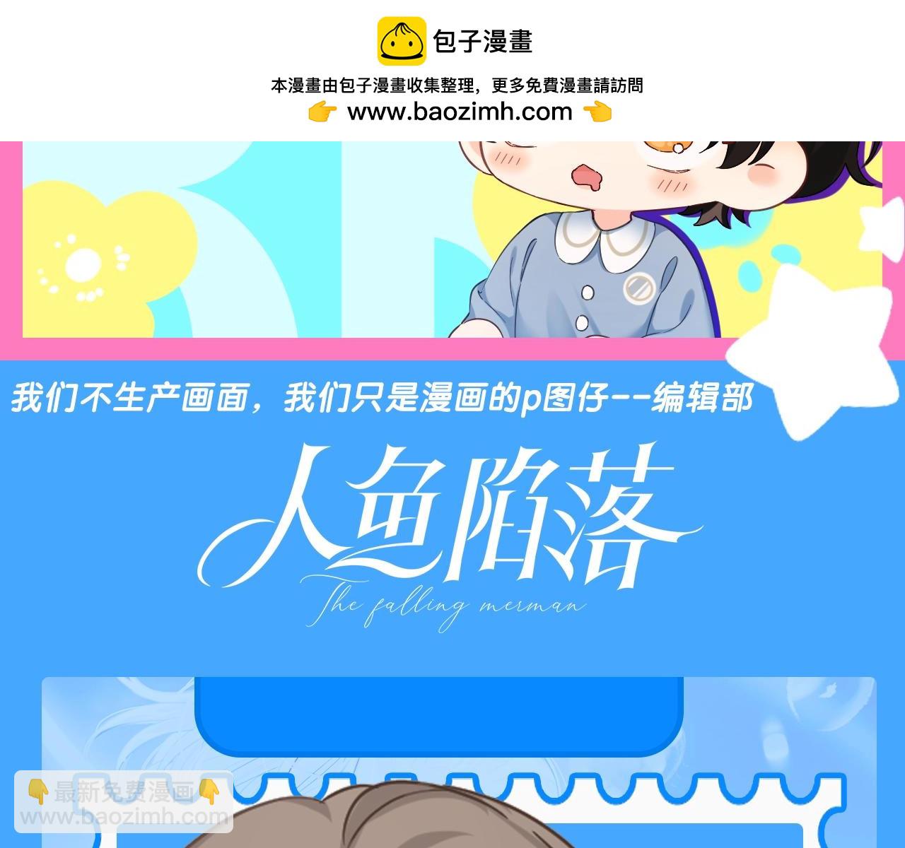 第209期 特别企划：人鱼幼儿园简介大放送（第二弹）1