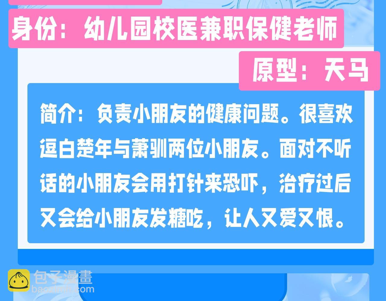 Q版小剧场幼儿园篇：老师他吃孩子了！24