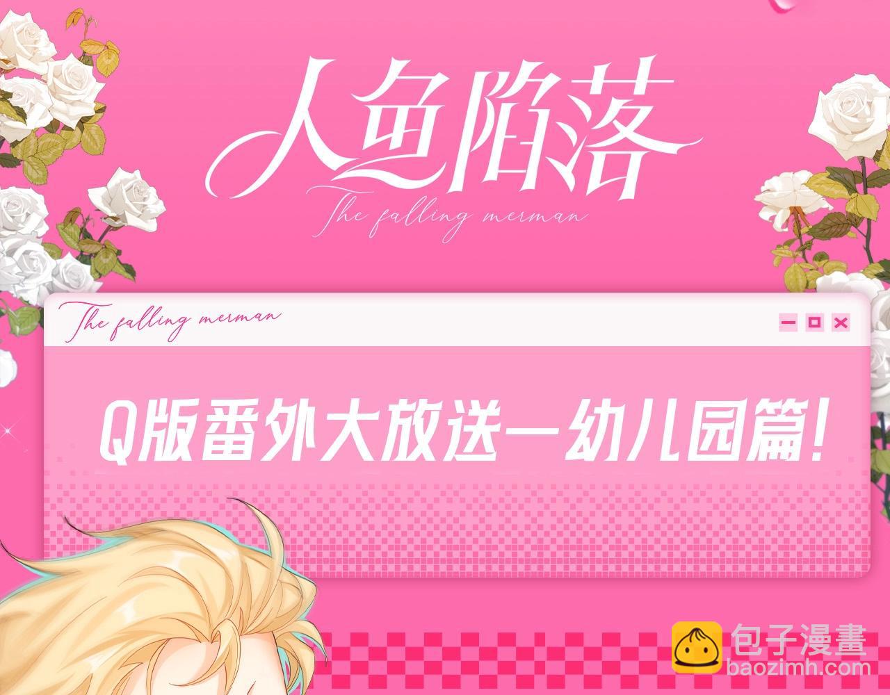 Q版小剧场幼儿园篇：去郊游啦！24
