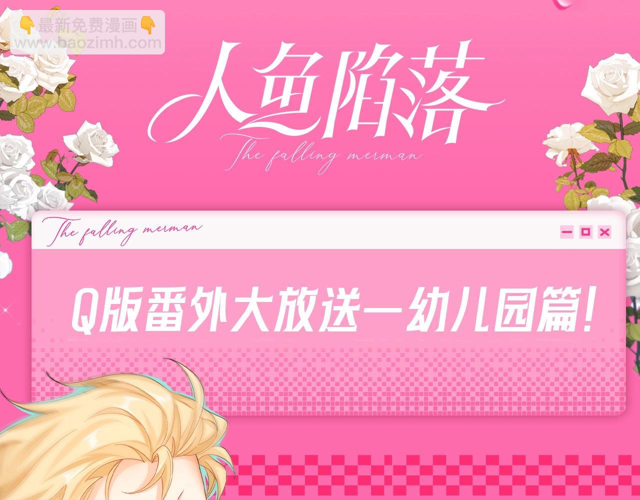 Q版小剧场幼儿园篇：红伞伞白杆杆躺板板24
