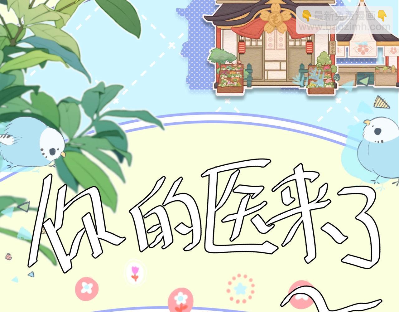 Q版小剧场幼儿园篇：你的医来了！12