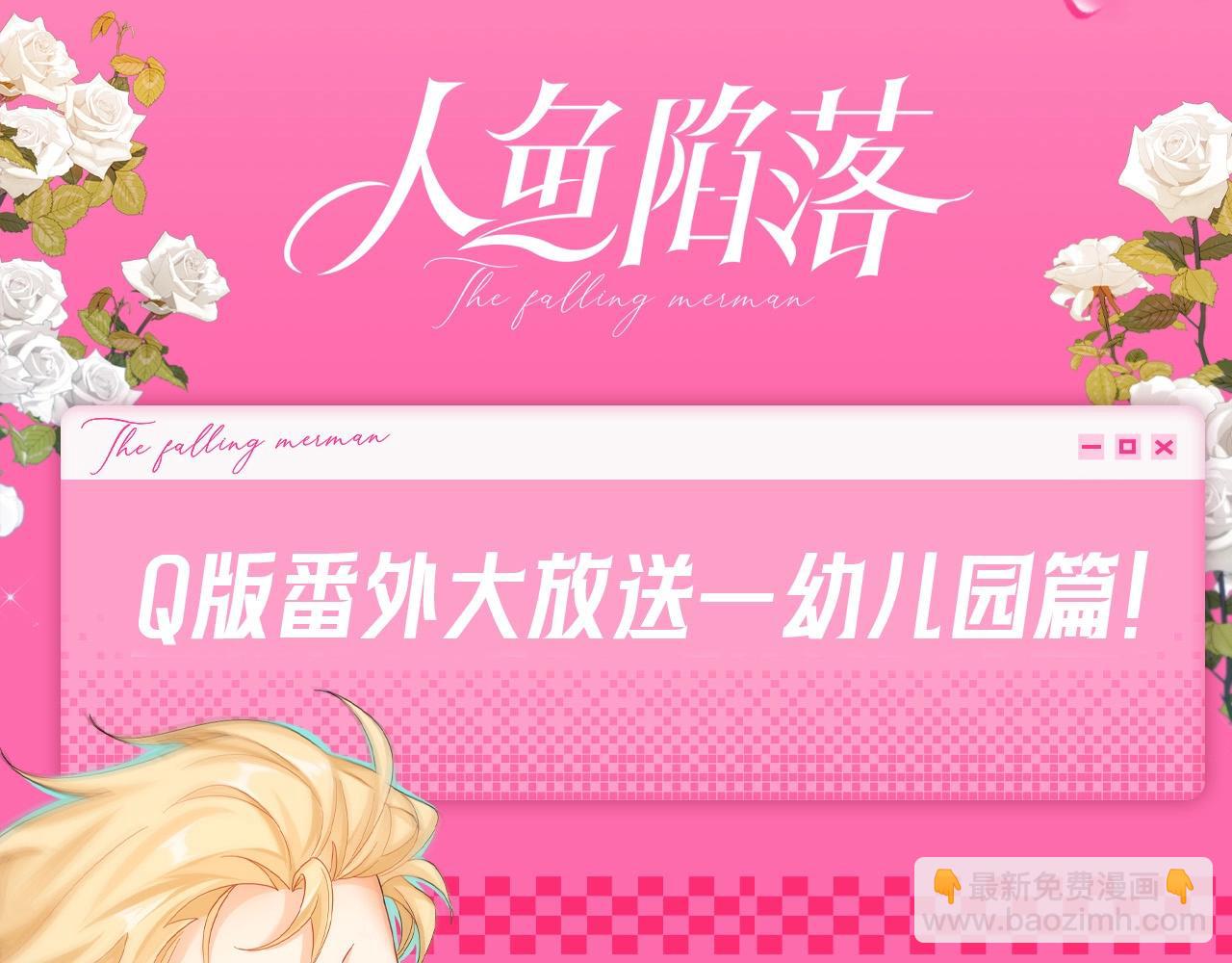 Q版小剧场幼儿园篇：你的医来了！18