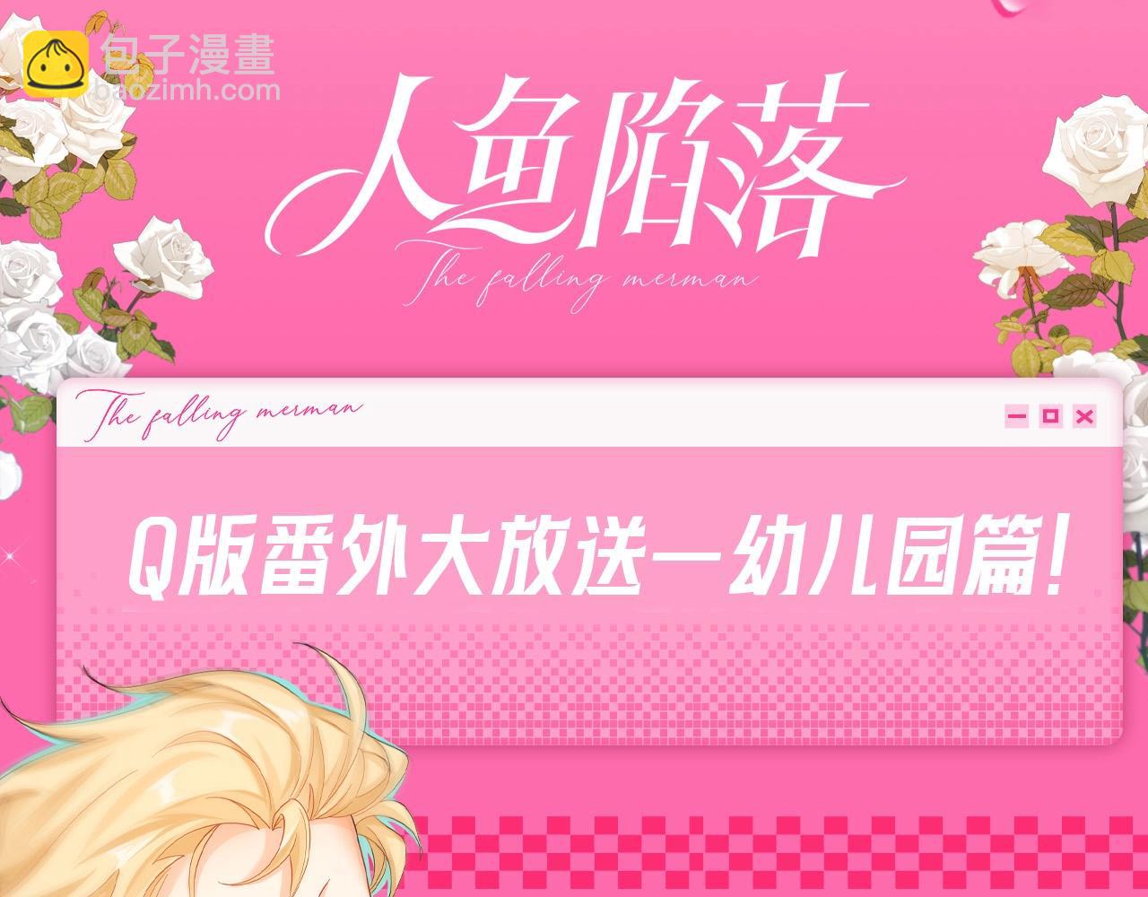 Q版小剧场幼儿园篇：你的医来了224