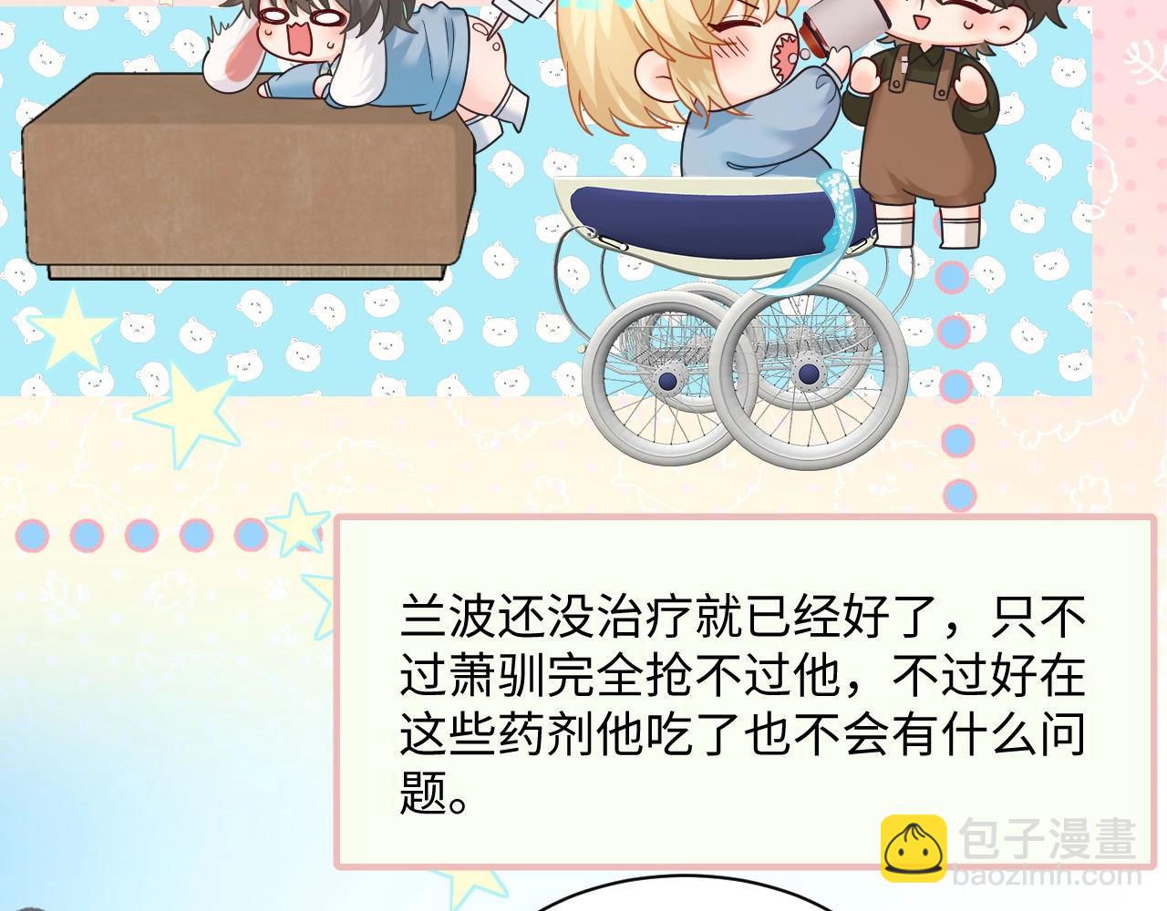 Q版小剧场幼儿园篇：你的医来了28