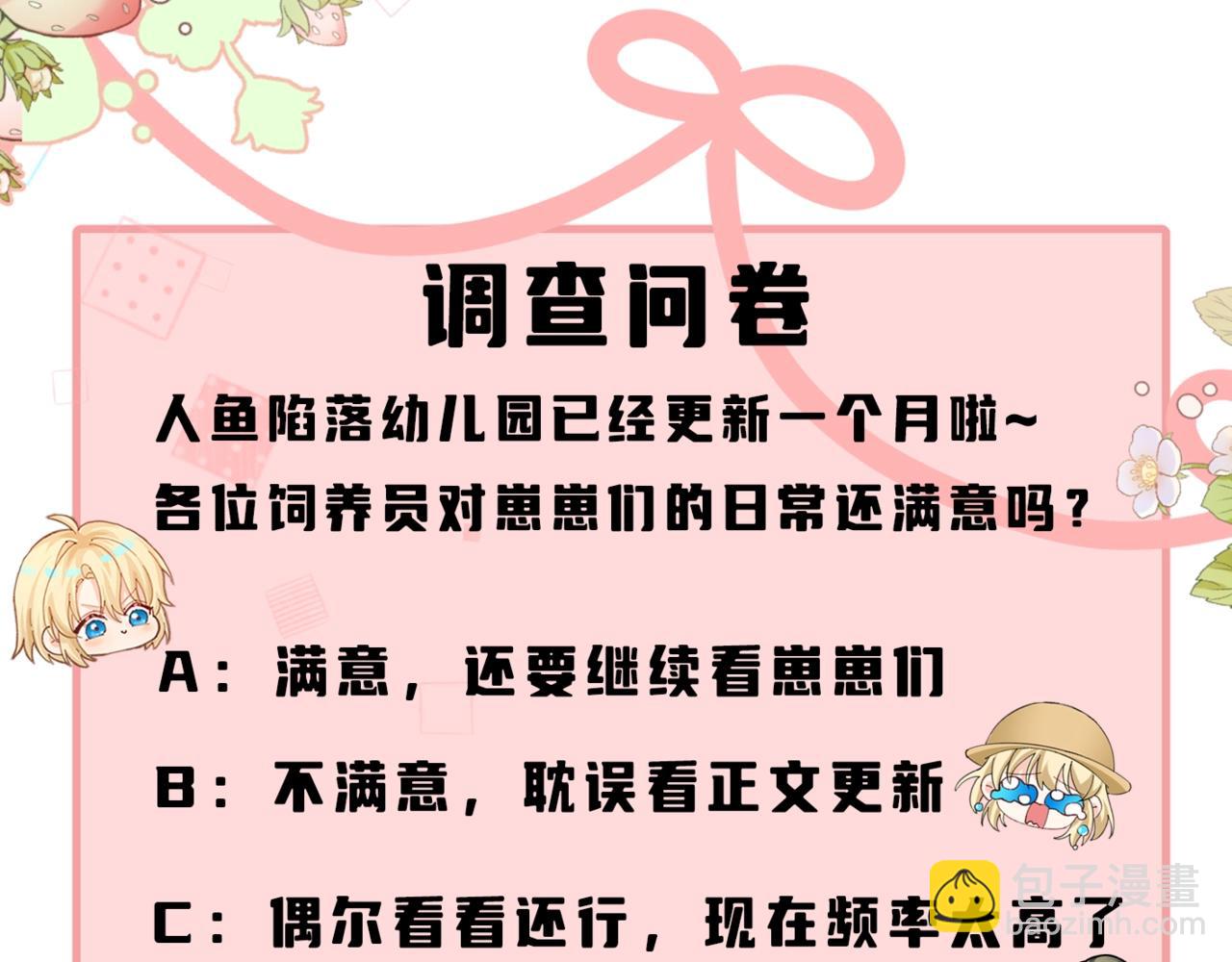 Q版小剧场幼儿园篇：郊游谨防跳绳袭击？21