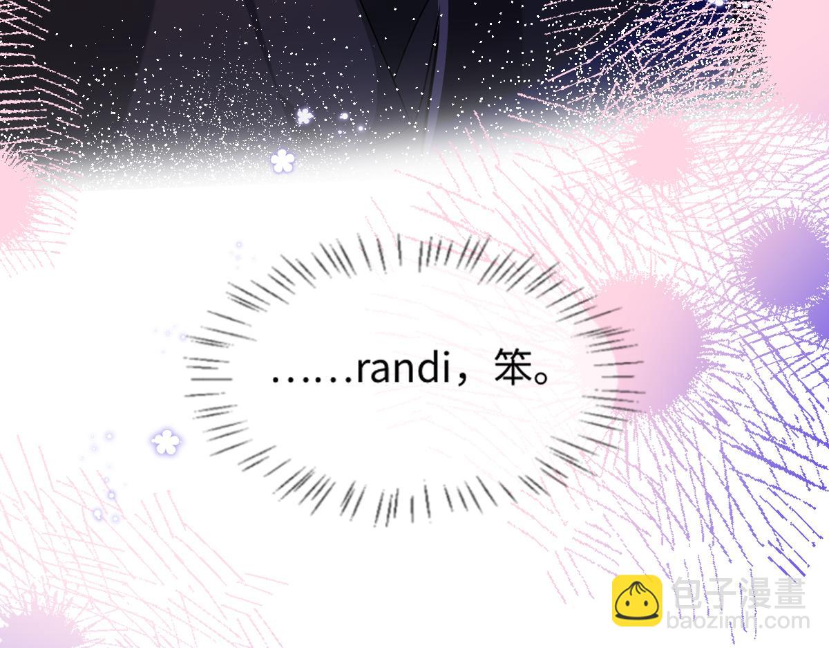 第108话 randi，笨106