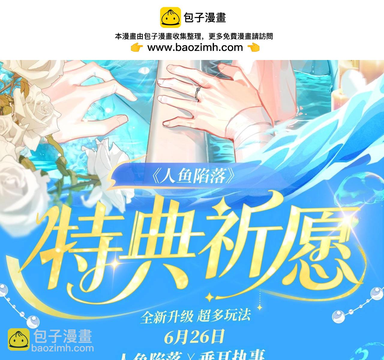 特典祈愿·6月26日  海风寄情人 夜色撩人心1