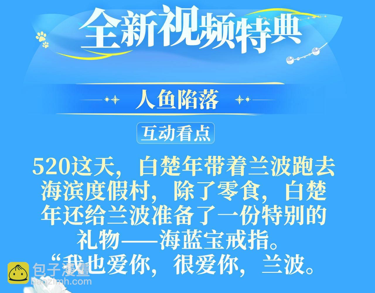 特典祈愿·6月26日  海风寄情人 夜色撩人心3