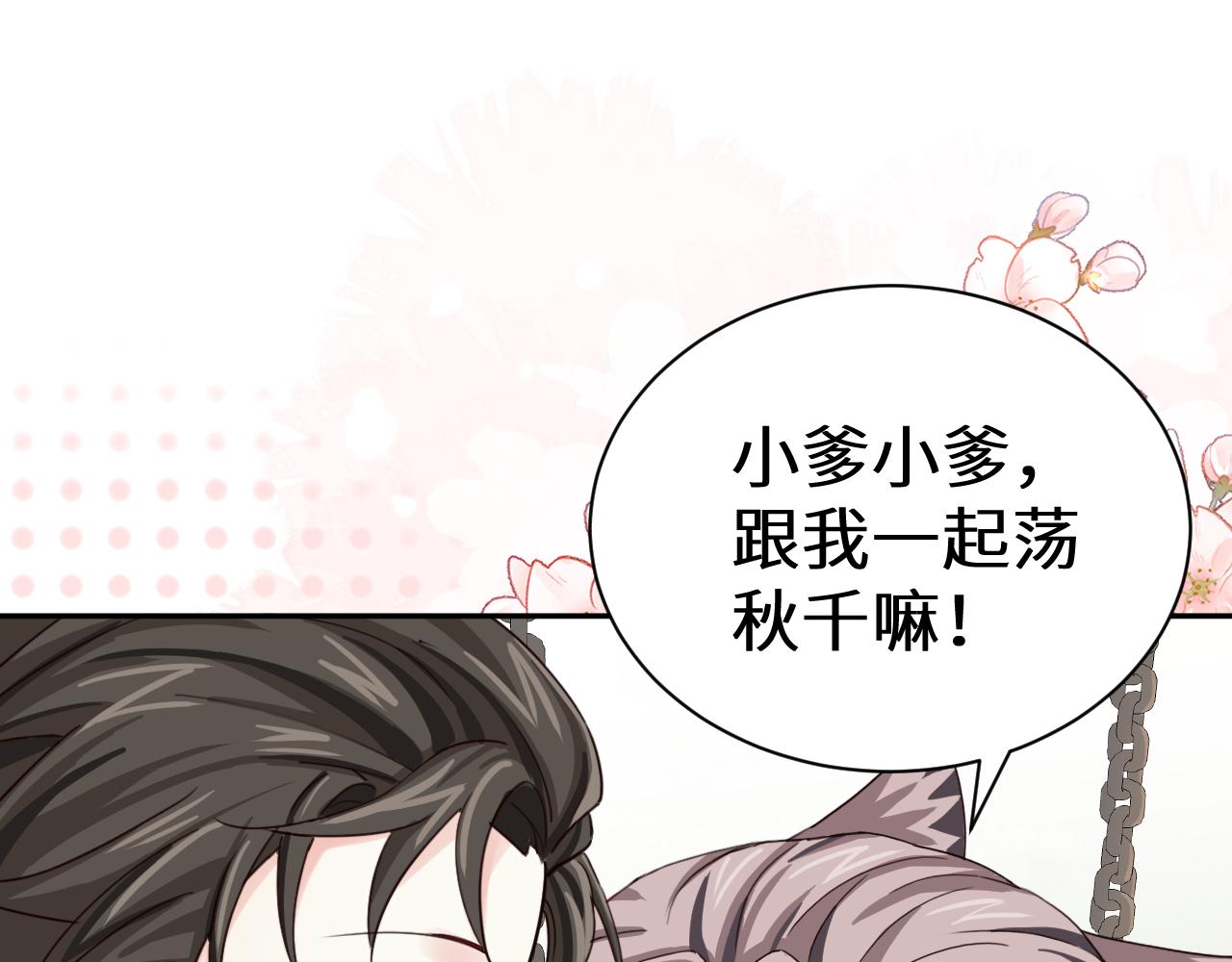 Q版小剧场幼儿园篇：小爹亲亲~0