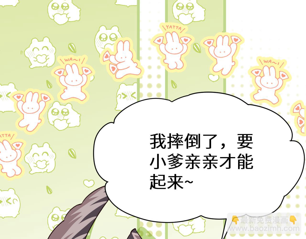 Q版小剧场幼儿园篇：小爹亲亲~9