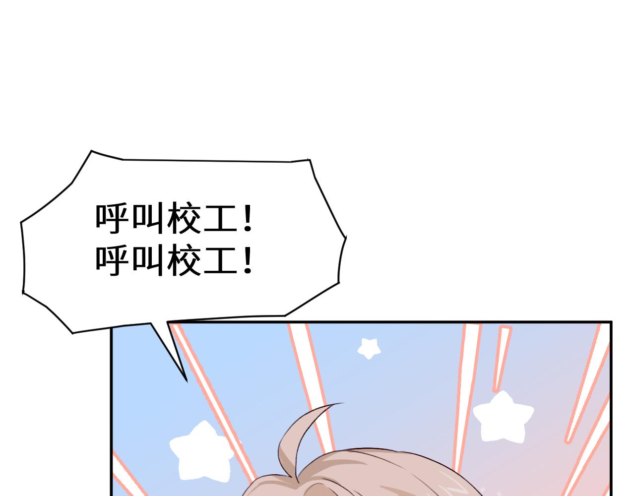Q版小剧场幼儿园篇：揽星被困住啦？0
