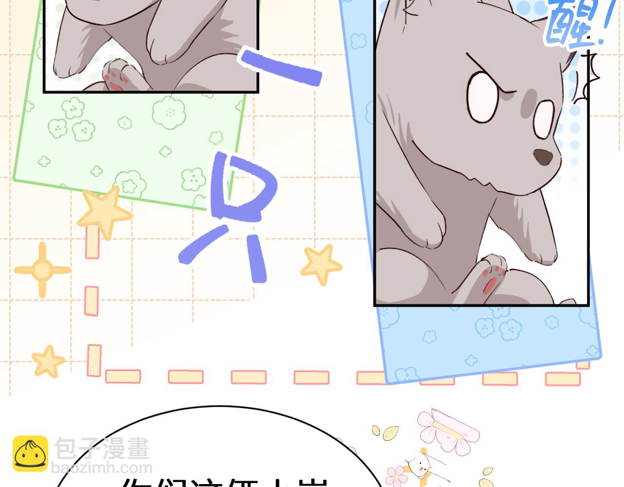 Q版小剧场幼儿园篇：揽星被困住啦？5