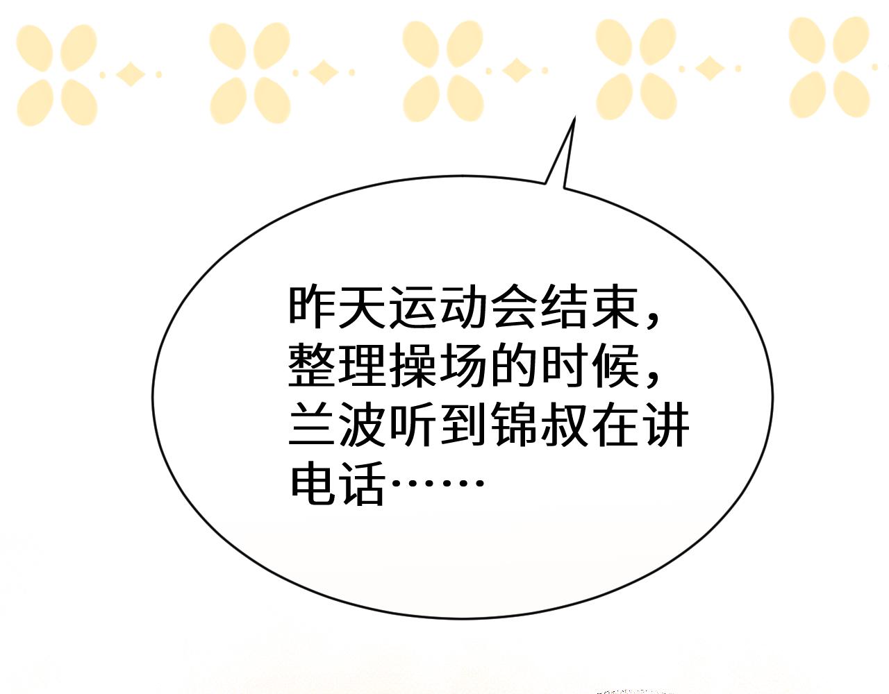 Q版小剧场幼儿园篇：“生蛋”再临？8