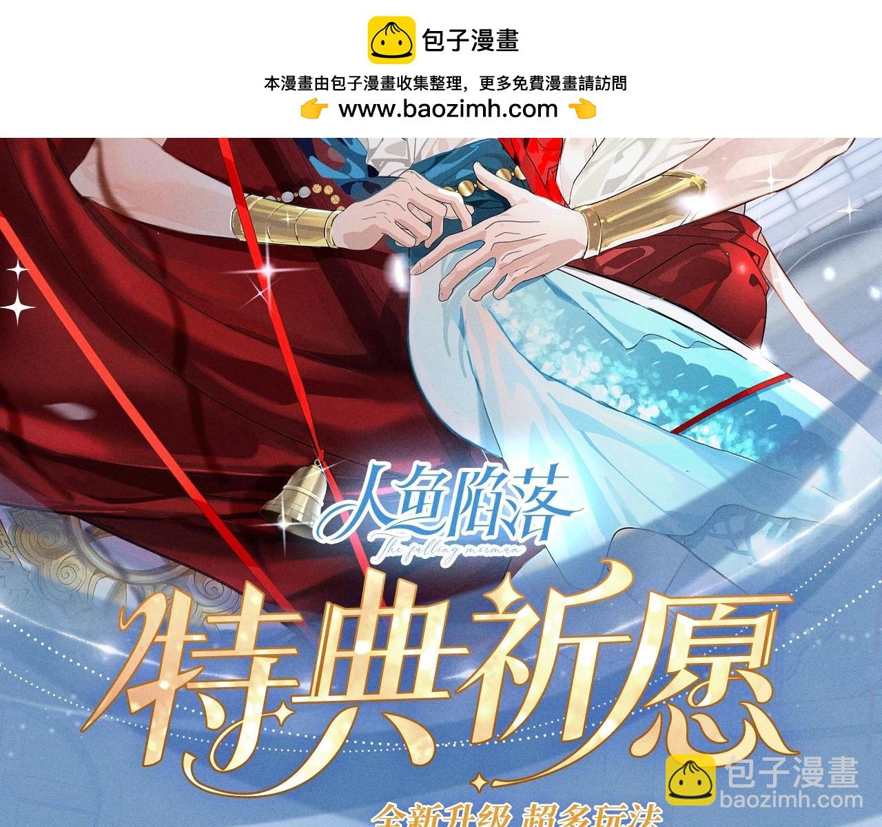 特典公开：12月16日 人鱼陷落 红绳锁缚 亵渎神明1