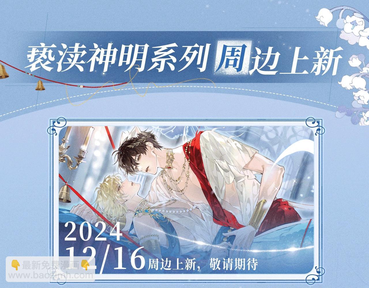 特典公开：12月16日 人鱼陷落 红绳锁缚 亵渎神明16