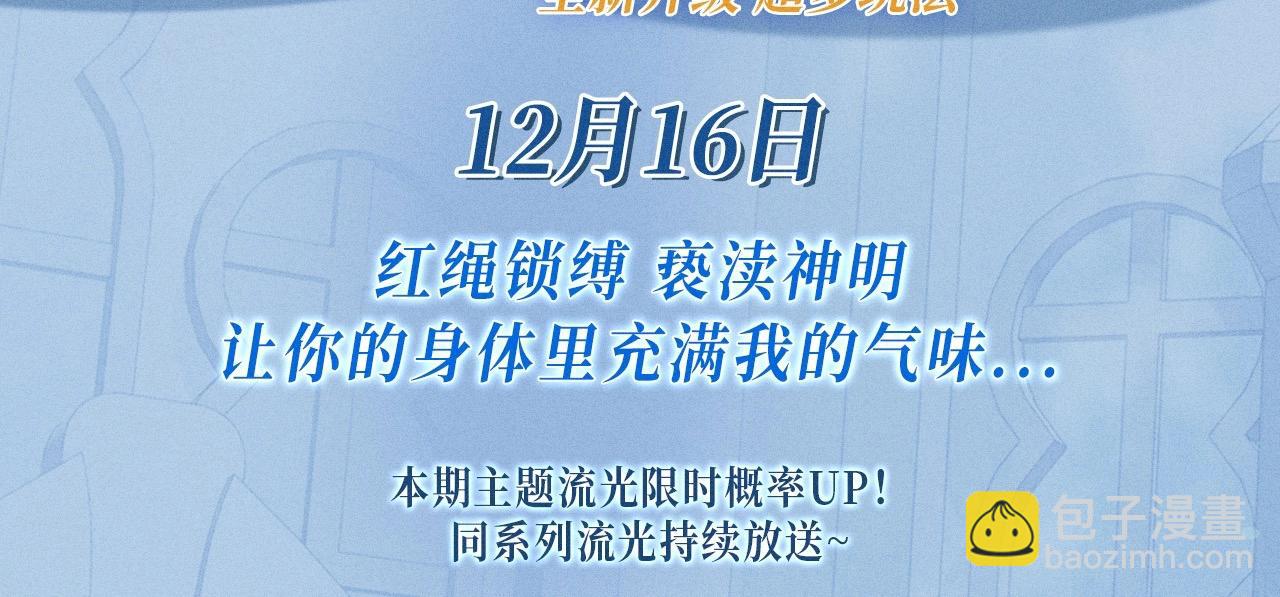 特典公开：12月16日 人鱼陷落 红绳锁缚 亵渎神明2