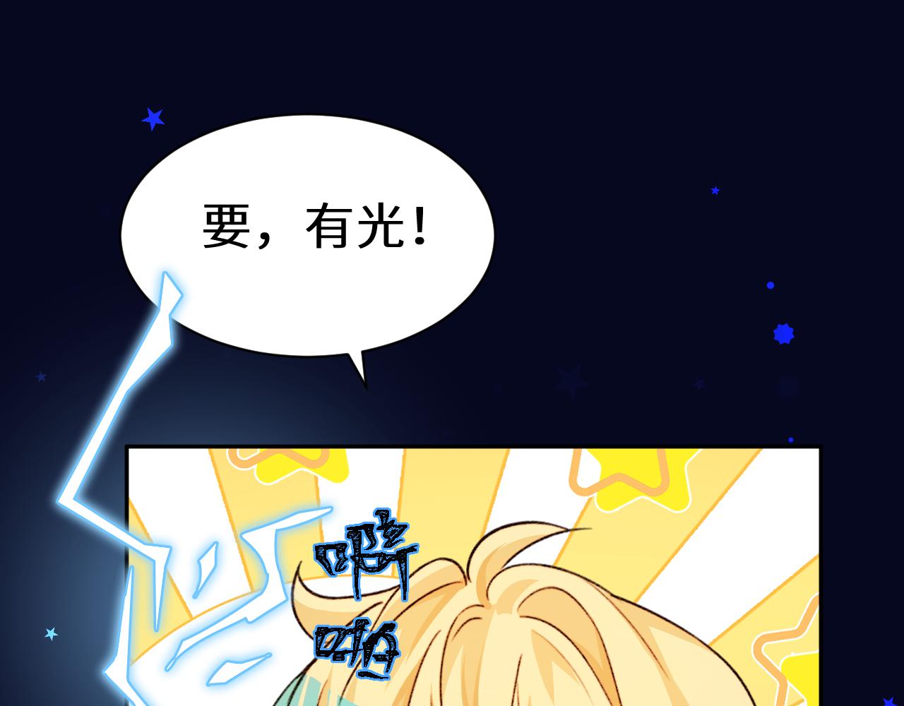 Q版小剧场幼儿园篇：要有光0