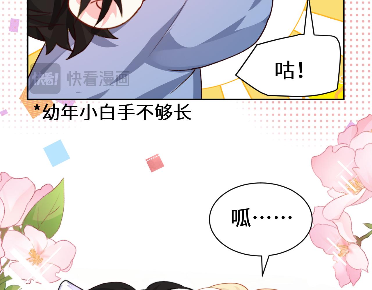 Q版小剧场幼儿园篇：香甜小猫咪11