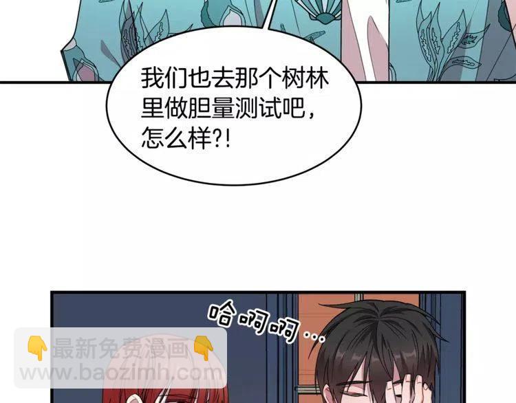 第21话 胆量测试！59