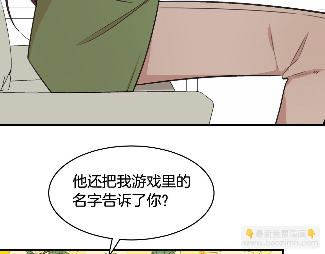 番外一 面基遇旧友？72