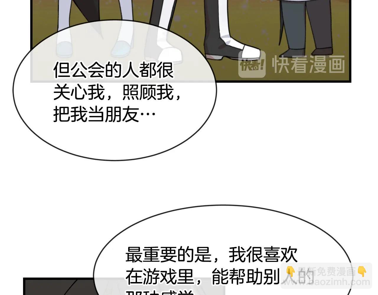 番外一 面基遇旧友？80