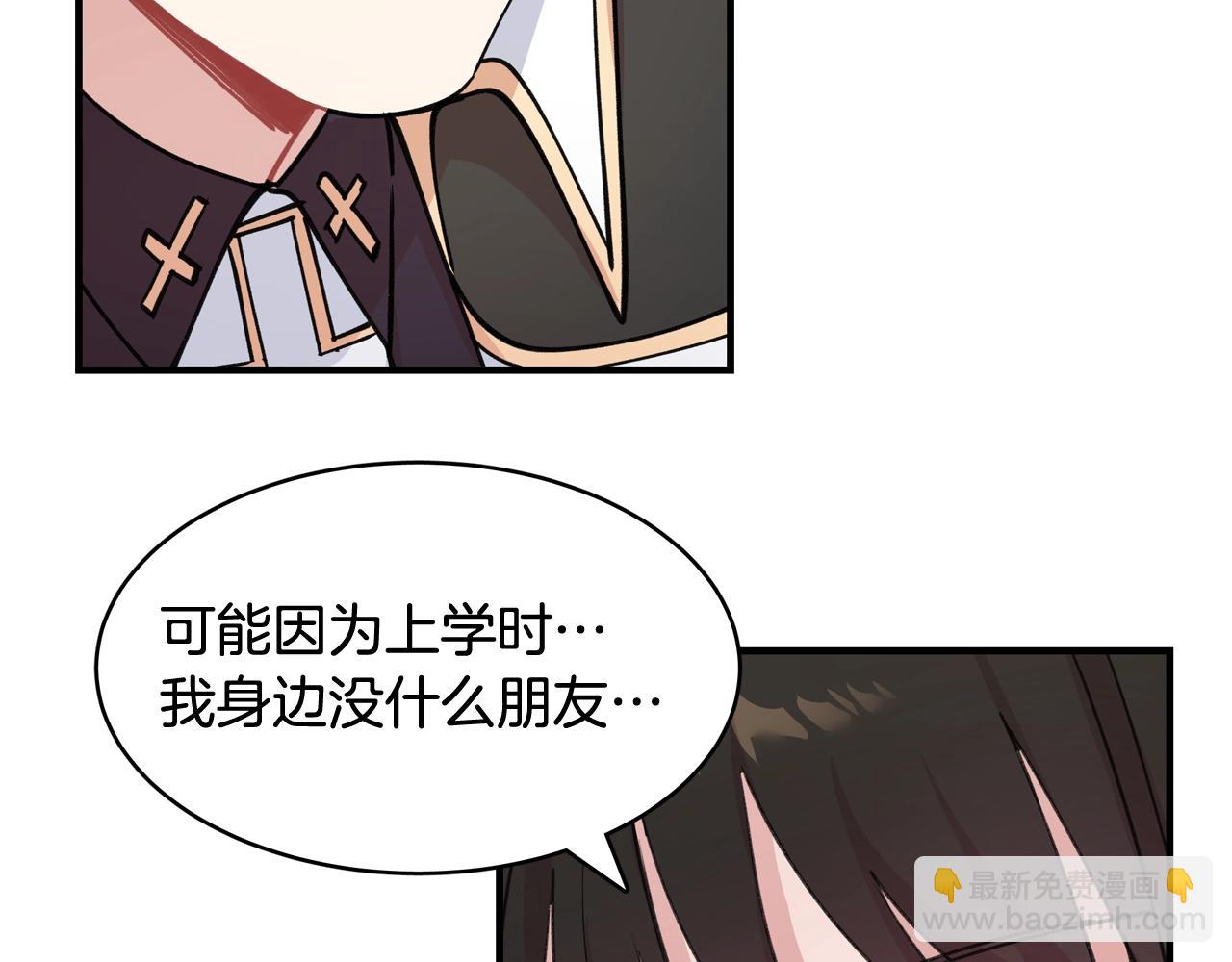 番外一 面基遇旧友？82