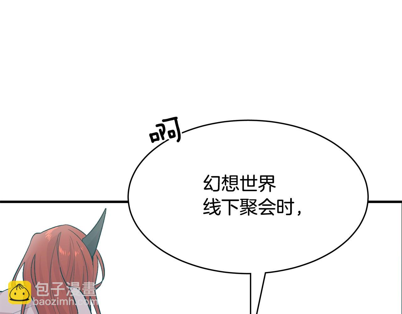 番外一 面基遇旧友？86
