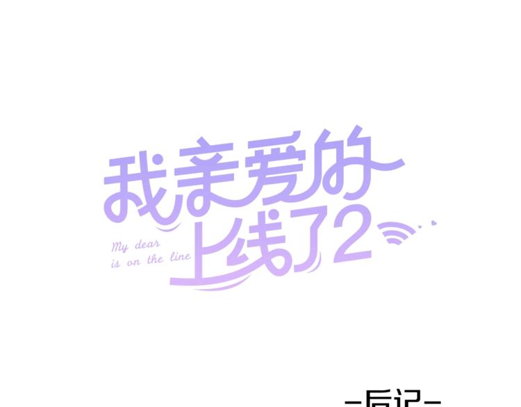 第二季后记0