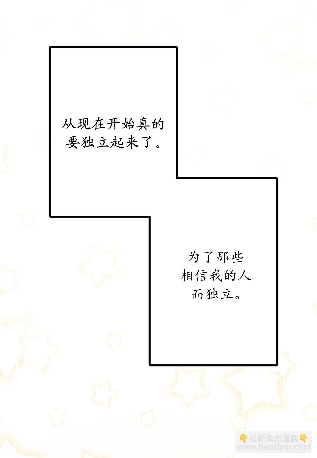 5.为相信我的人独立74