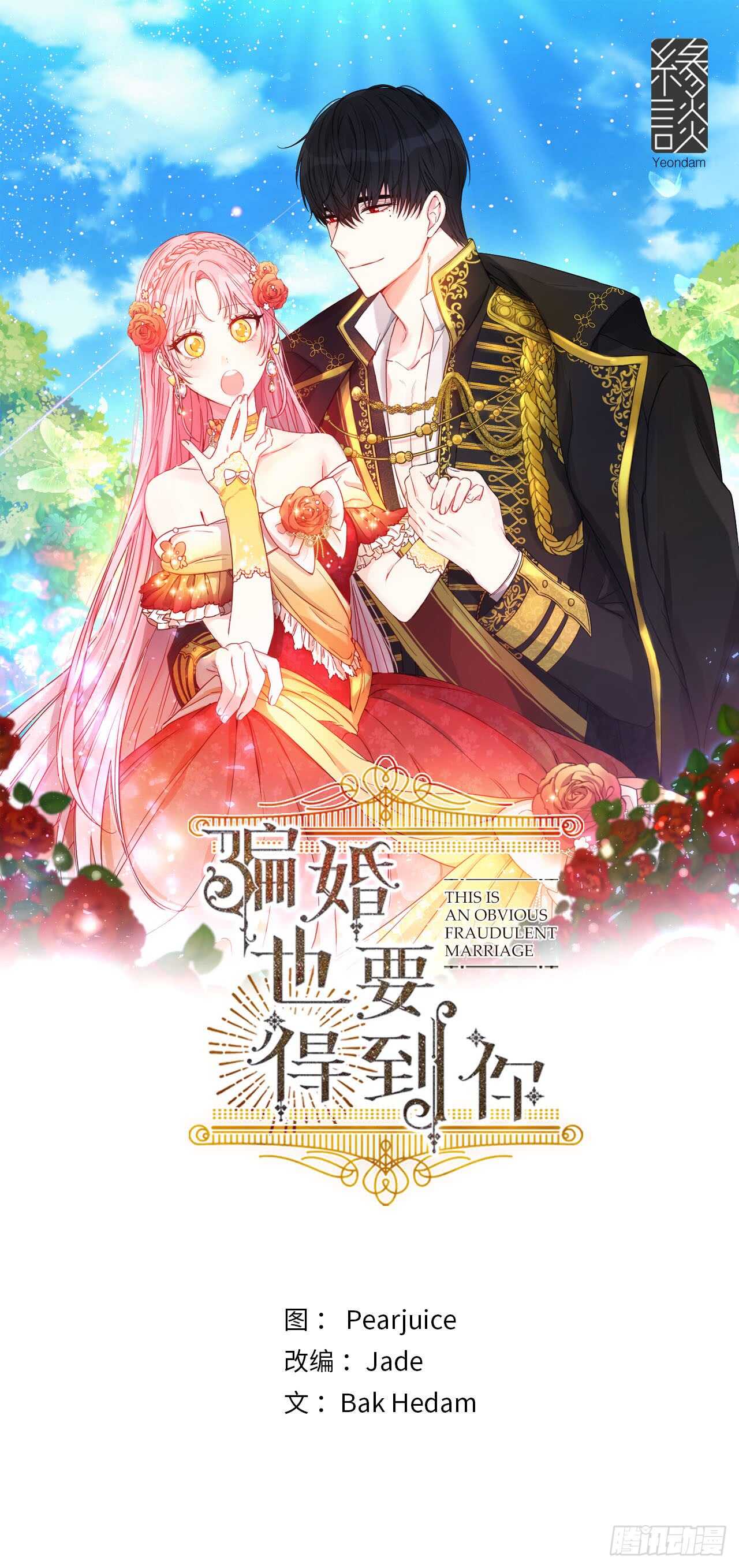 24.什么女子能收服大公？0