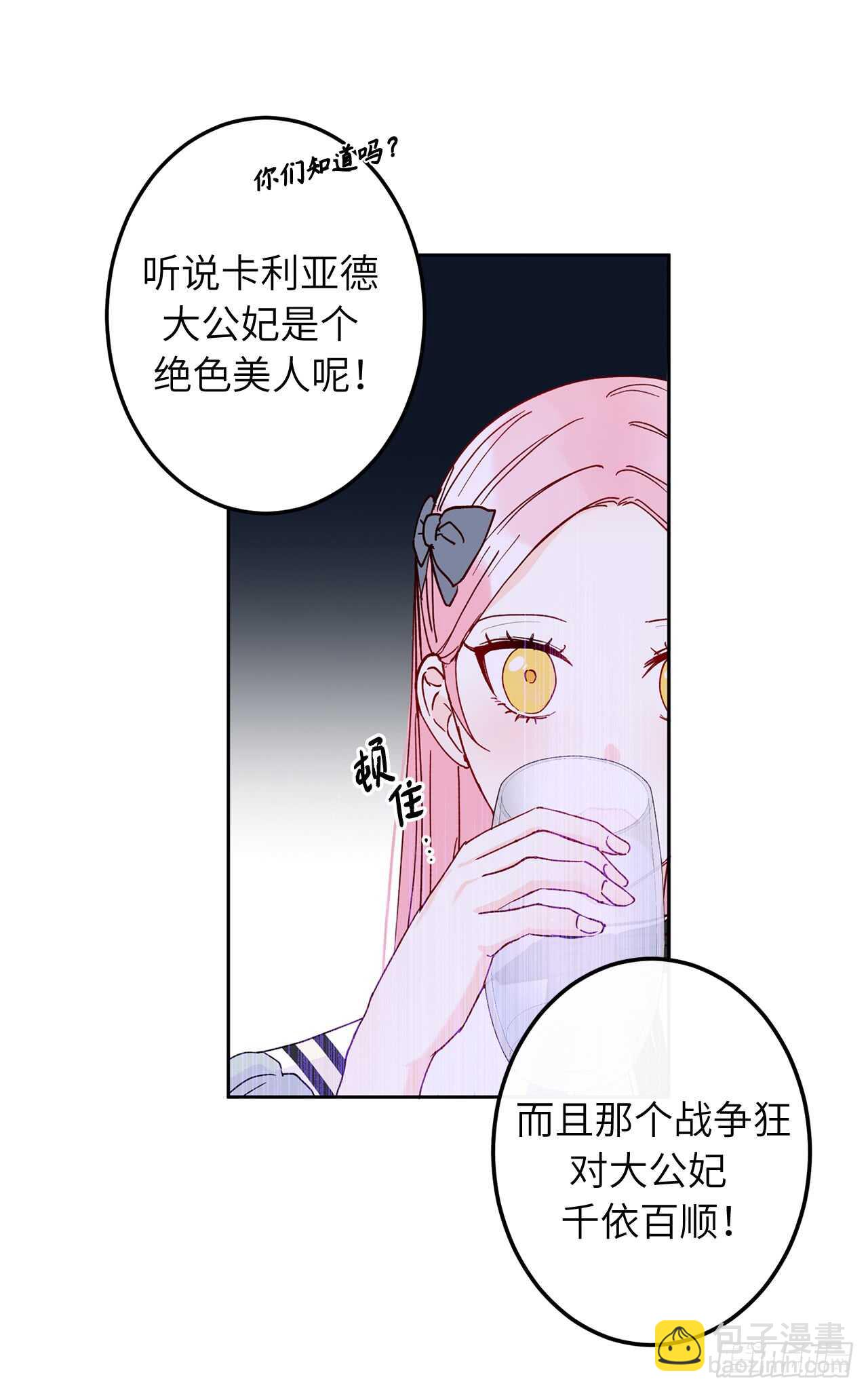 24.什么女子能收服大公？13
