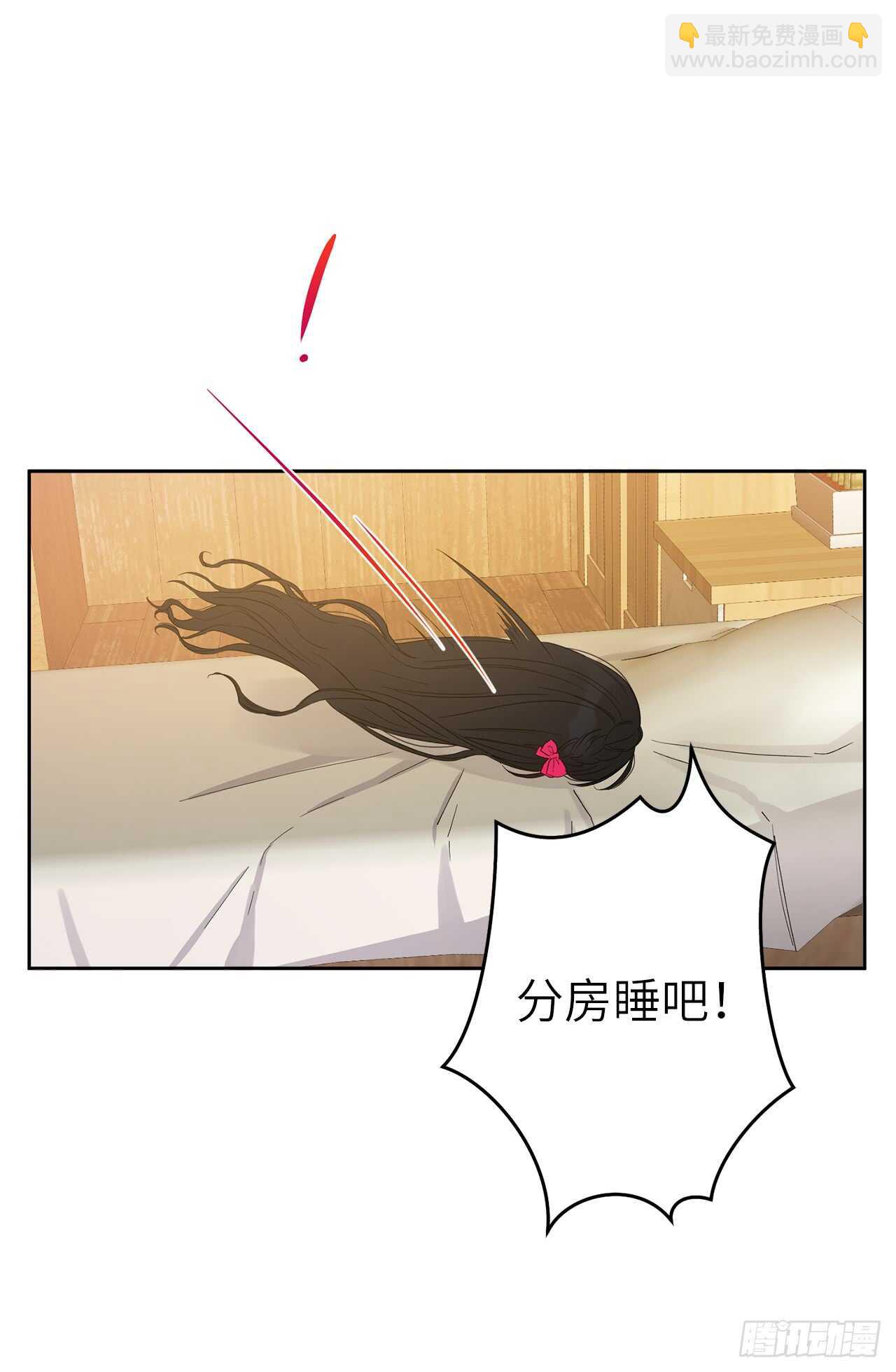 26.不帮我找人就分房睡！10