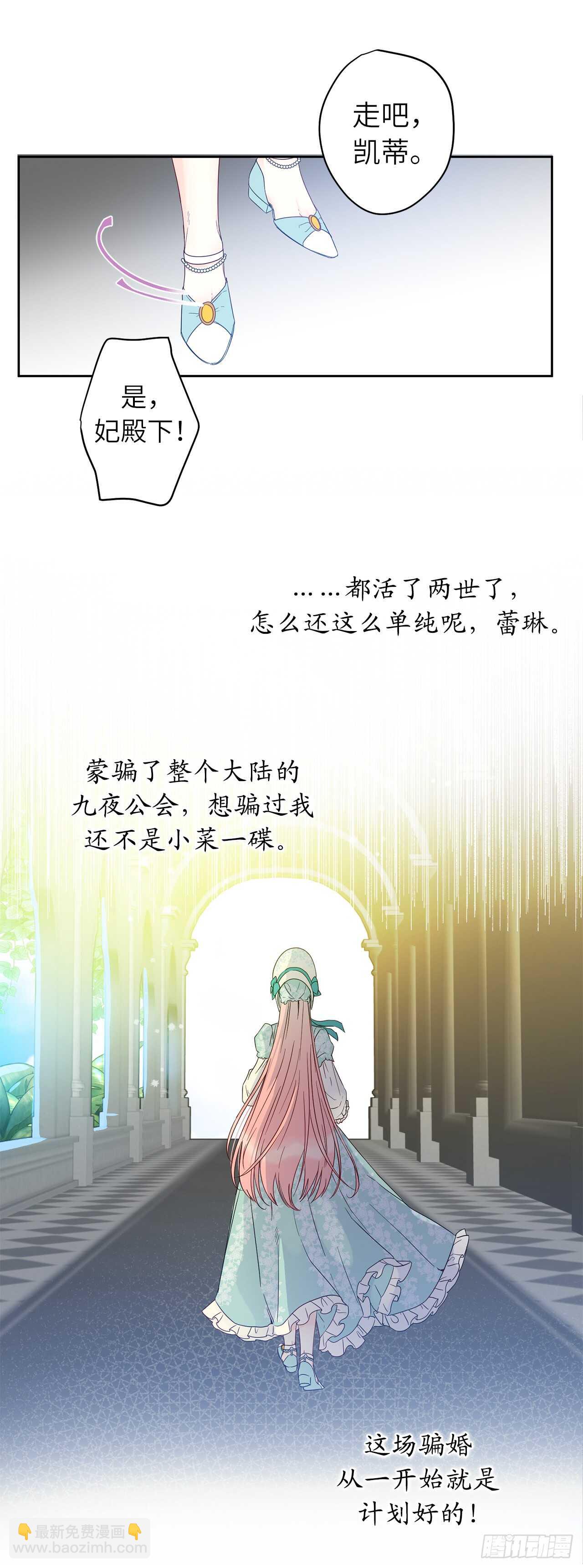 30.骗婚一开始就是计划好的！15