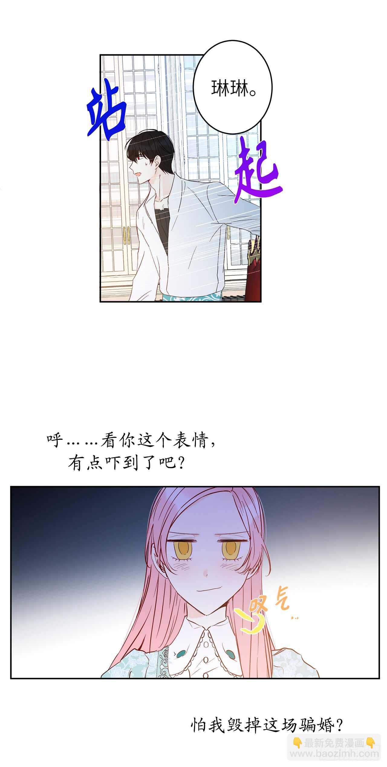 30.骗婚一开始就是计划好的！37
