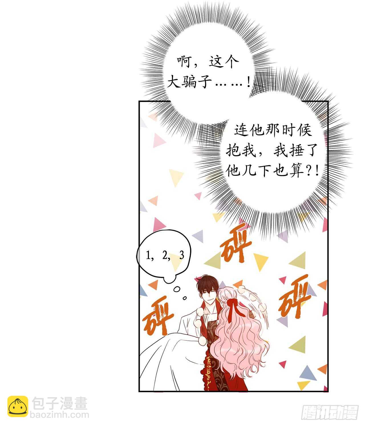 30.骗婚一开始就是计划好的！51
