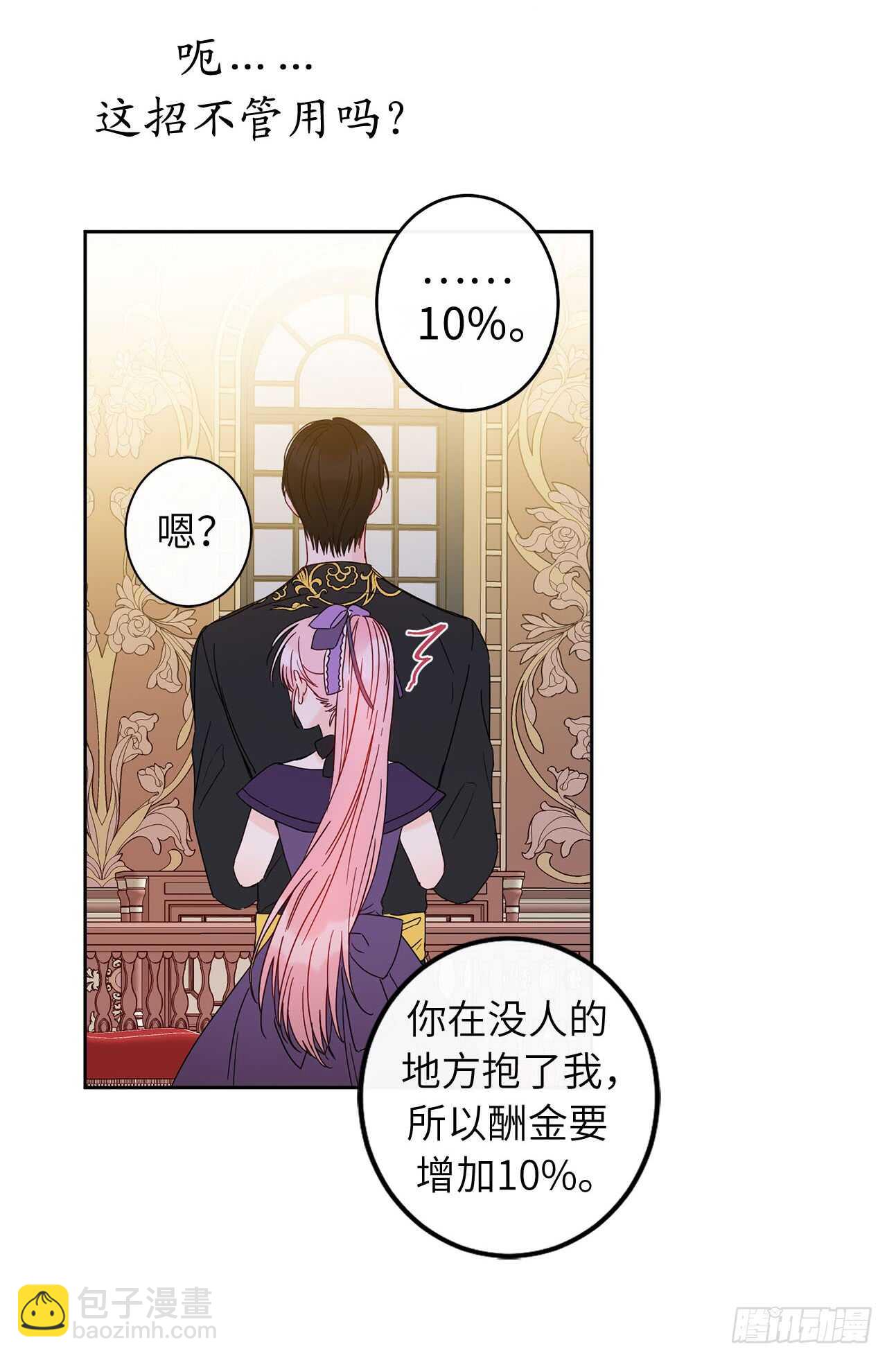 33.你居然把我拒之门外？12