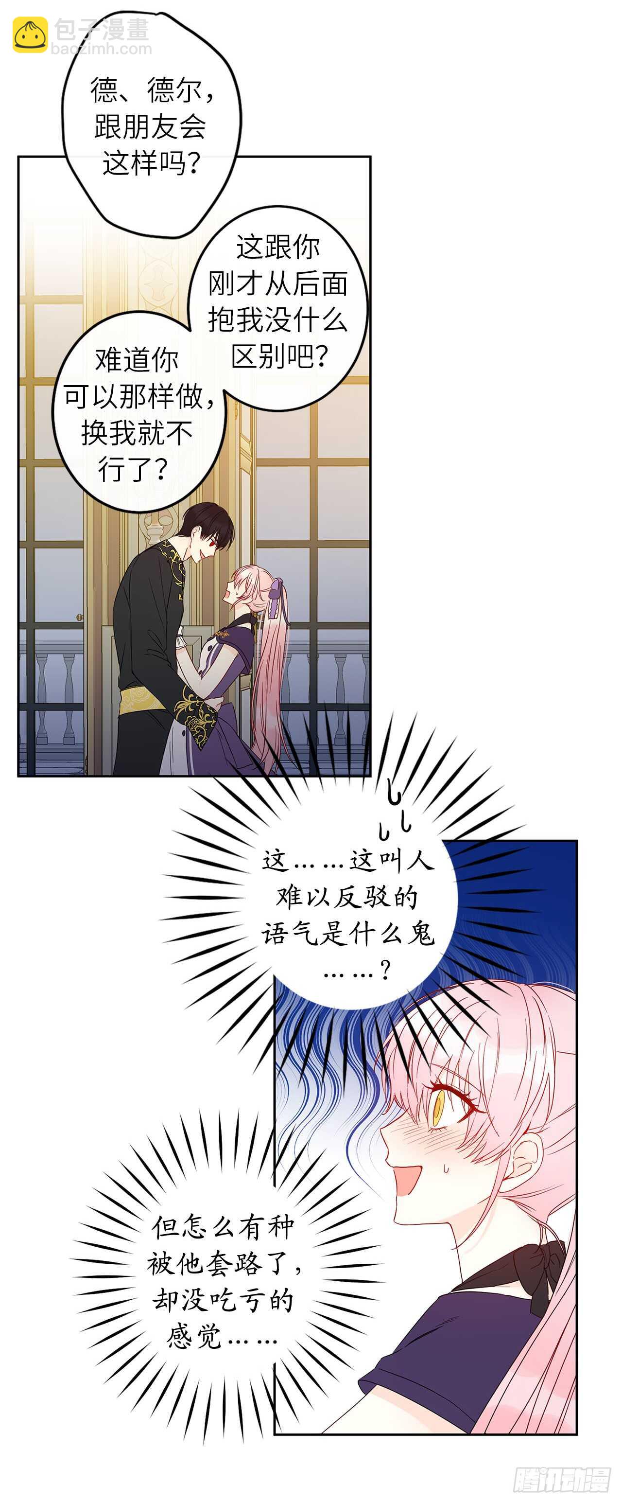33.你居然把我拒之门外？16