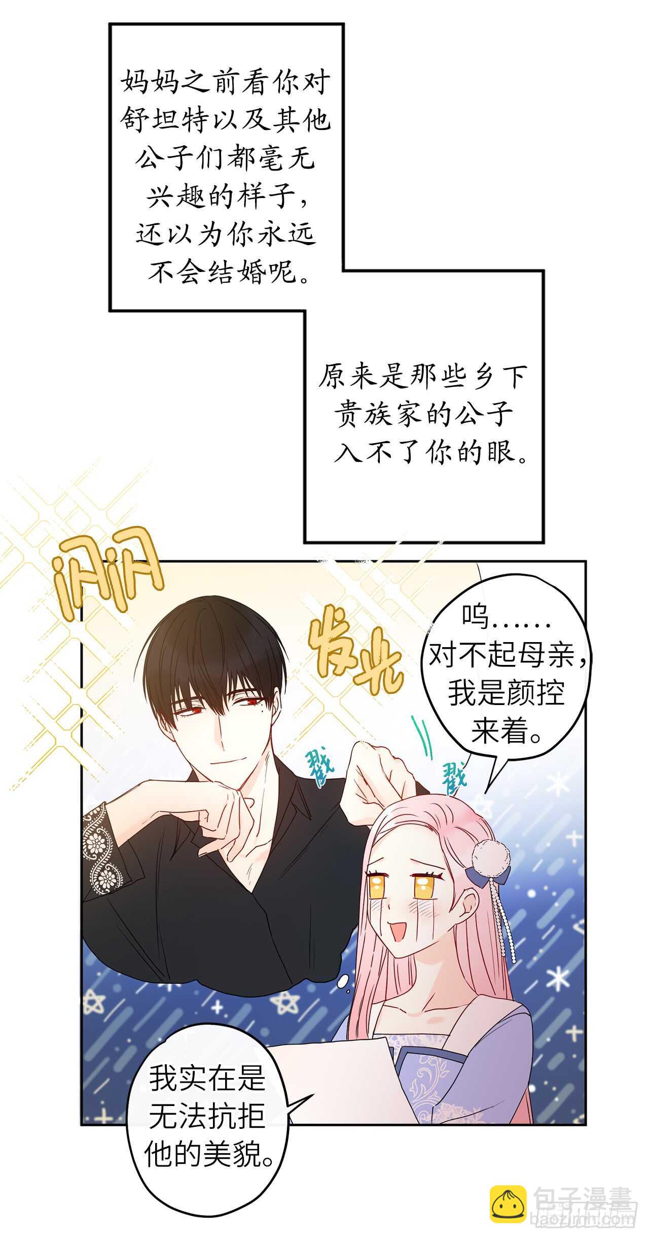 35.我没想到弄哭你啊……8