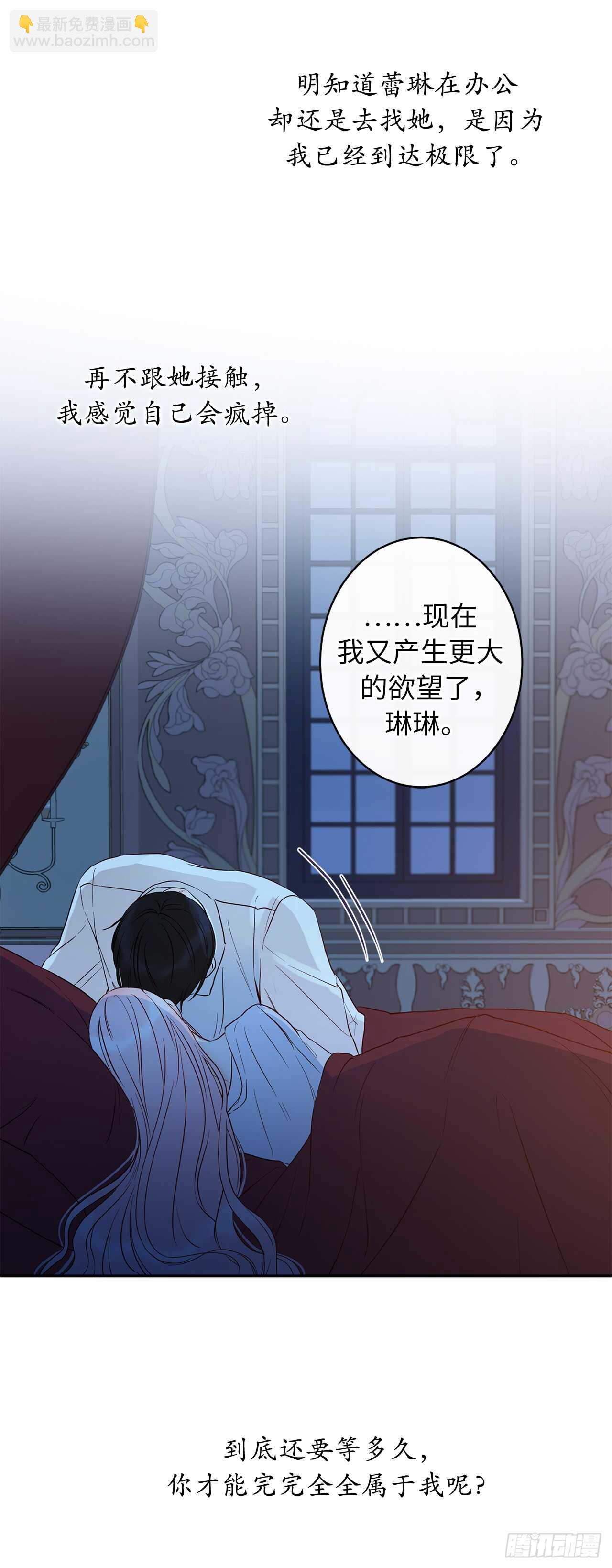 36.你何时能完全属于我！61