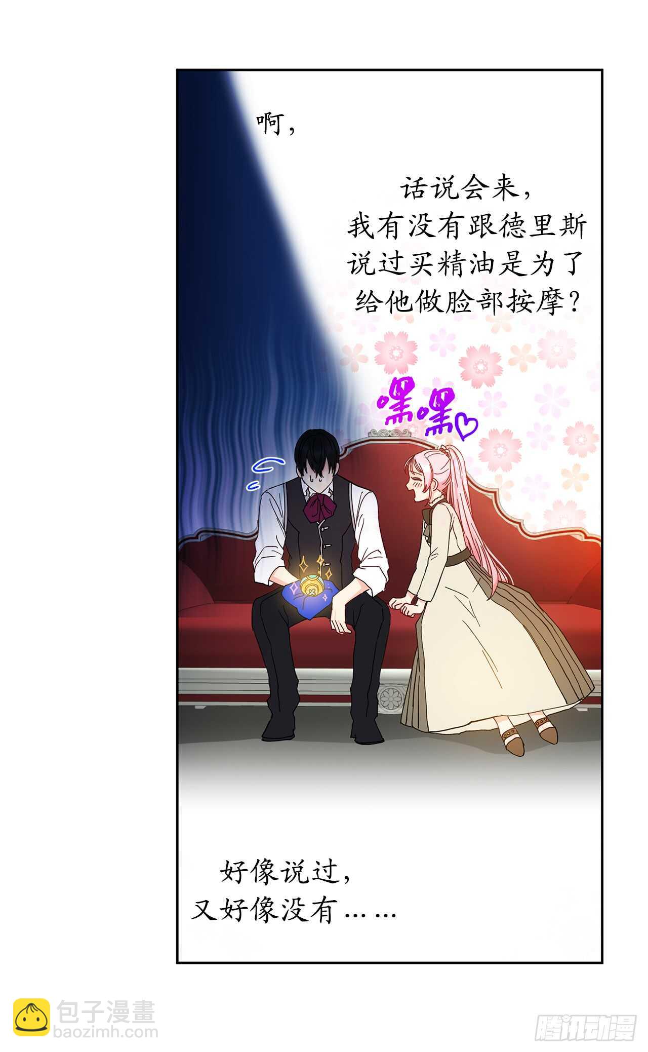 43.要不要试试按摩精油？3