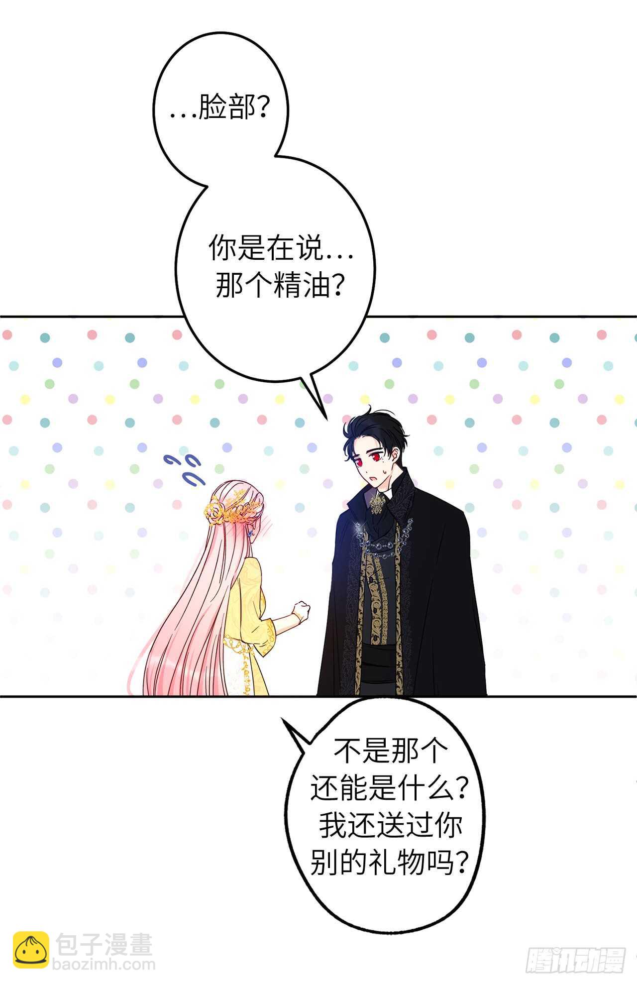 43.要不要试试按摩精油？58