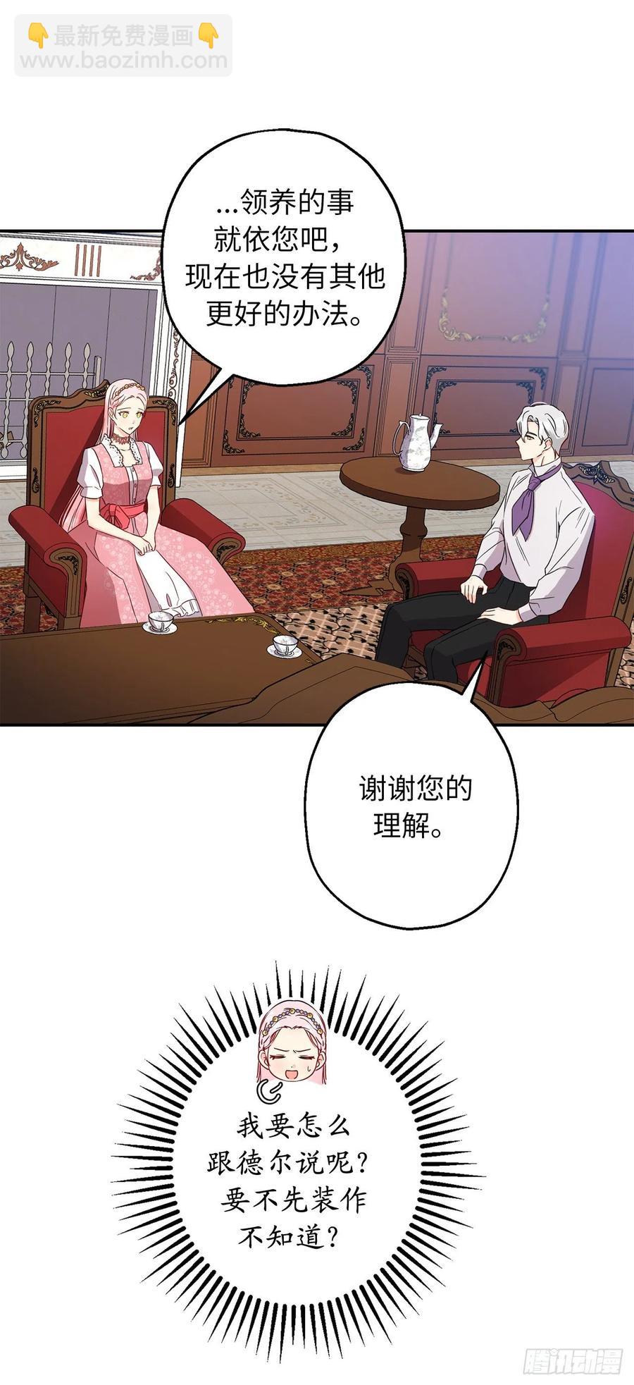 60.雷琳父母带回的神秘小孩31